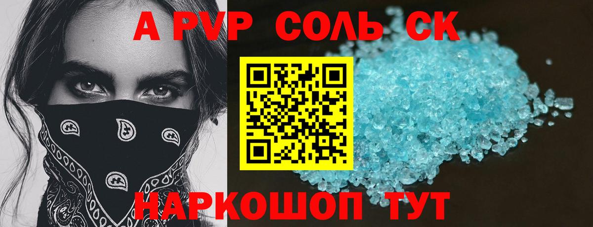 A-PVP VHQ Отрадное