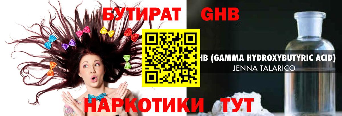 Бутират вода Отрадное