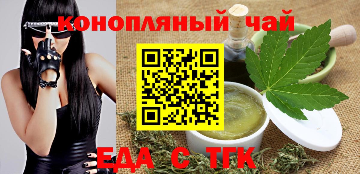 Еда ТГК марихуана Отрадное