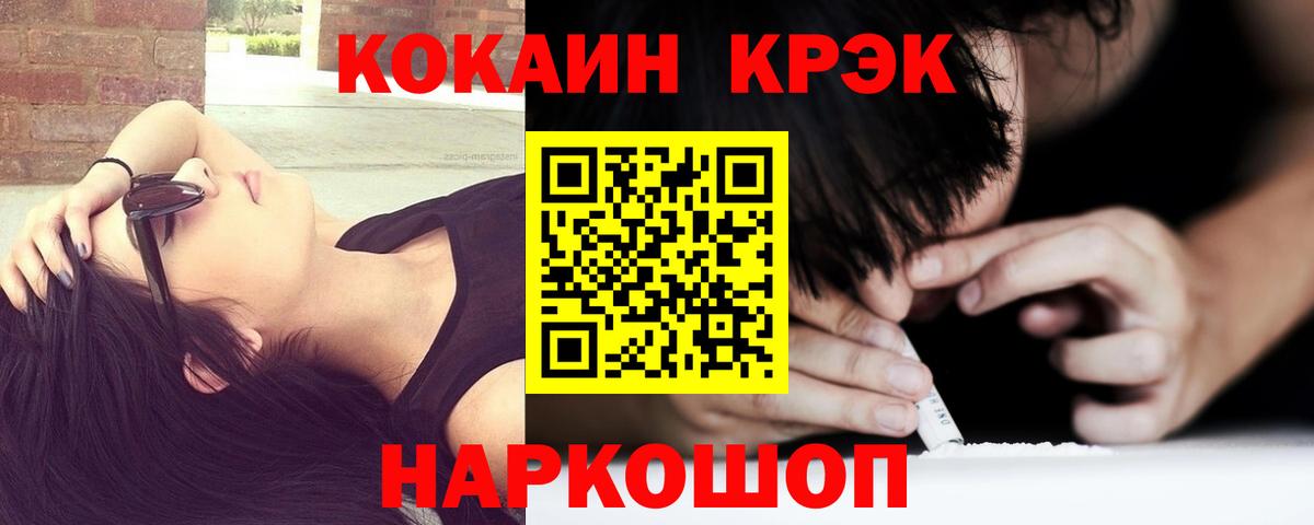 COCAIN 99%  Вход с VPN  Кокаин Эквадор  Кокаин  Отрадное 