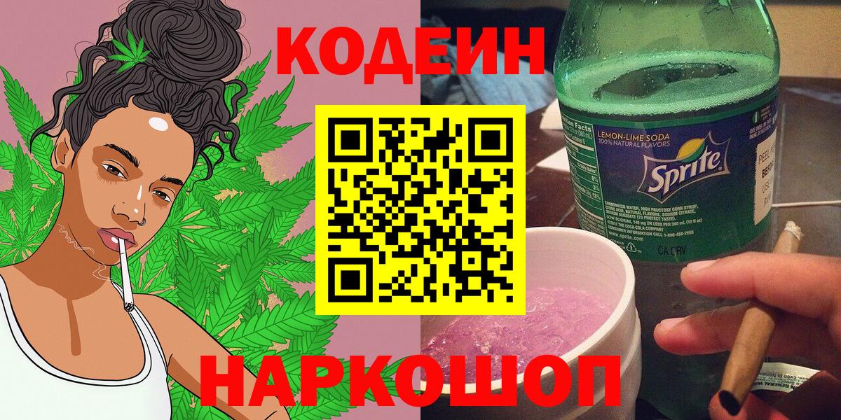 Отрадное  Codein Purple Drank  Codein Purple Drank  Вход с VPN 