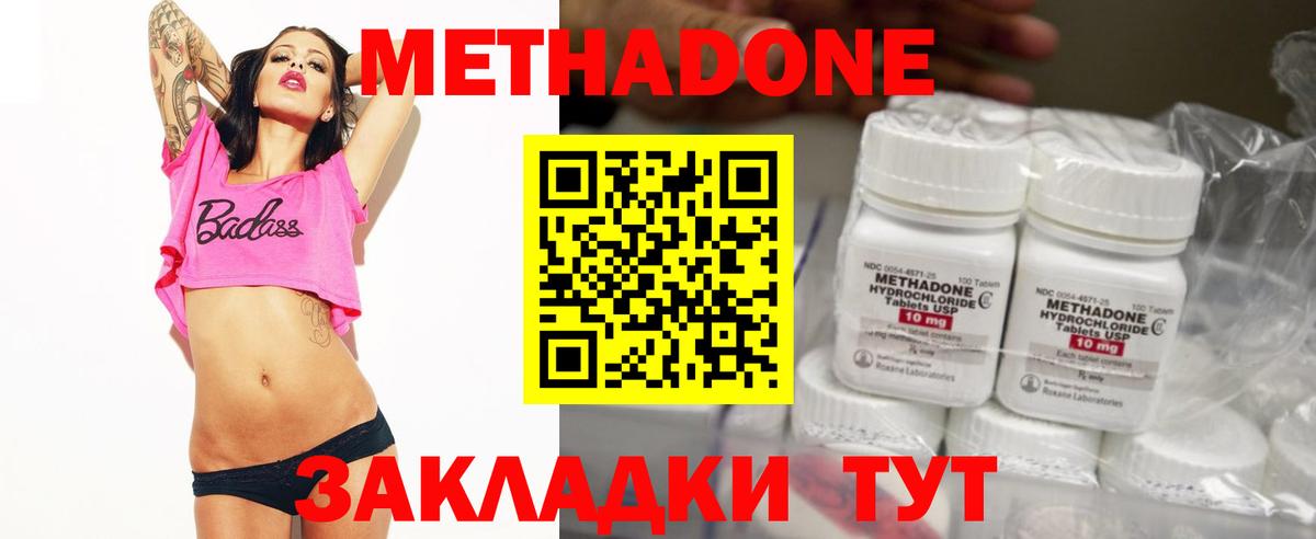 Отрадное  Метадон белоснежный  МЕТАДОН мёд  Вход с VPN 