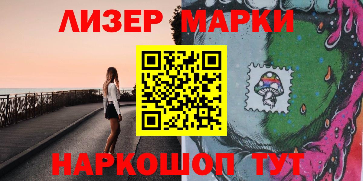 Марки 25I-NBOMe 1500мкг  Вход с VPN  Отрадное 